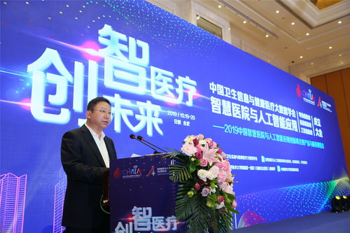 三委員會同時成立，助推智慧醫療再升溫——2019中國智慧醫院與人工智能應用創新峰會暨產品與服務博覽會在皖召開